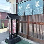 はま善 - 