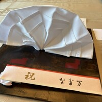 神戸なだ万 - テーブルセッティング
