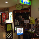 すなかぎ - 外観