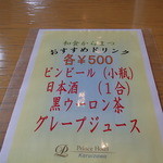 日本料理 からまつ - おすすめドリンク