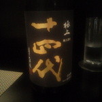 食彩播 - 十四代　極上