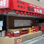 酒場 かね将 地下一階 - 