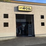 一升瓶 久居交流道店 - 