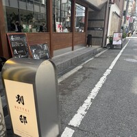 寿司 なかご 別邸 - 