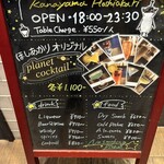 金山ほしあかり - 