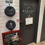 金山ほしあかり - 