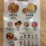 フラン軒 - メニュー(2025/4)
