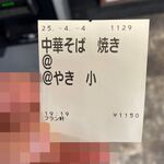 フラン軒 - 食券(2025/4)