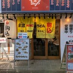 東京KINGうどん - 