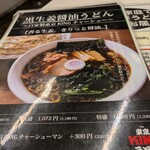 東京KINGうどん - 