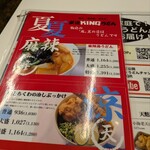 東京KINGうどん - 