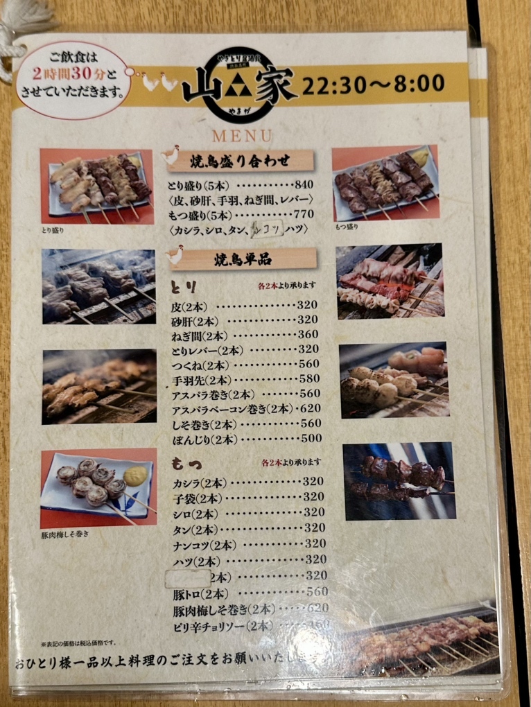 メニュー写真 : 山家 本店 - 渋谷/肉料理 | 食べログ