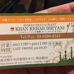 カーン・ケバブ・ビリヤニ - ザイドさん手書きの名刺