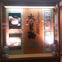しゃぶしゃぶ・日本料理 木曽路 上野店 - 外観