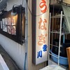 鰻専門店 愛川
