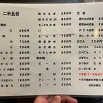 風月 - 店内メニュー