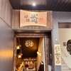 炉端 炎 横浜店