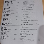 立ち呑み 亜時戸 - メニュー