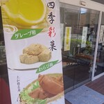 大和雅匠庵 宝家 - 