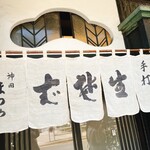 神田まつや 本店 - 