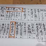 立ち呑み 亜時戸 - あて