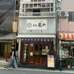田はら - 
