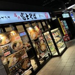 名代 富士そば - 