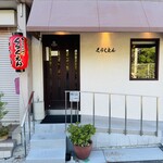 くらくえん - 外観