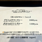 横川駅前 ネパール薬膳料理nagomi - 