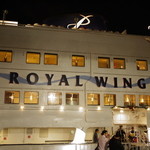 ロイヤルウイング - 