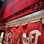 お好み焼き 越田 本店 - 