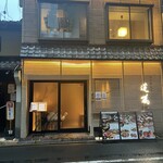 京の焼肉処 蓮蔵 - 