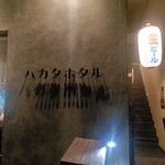 ハカタホタル - 