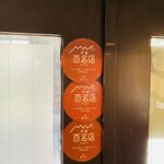 洋食屋 綺・Luck - 