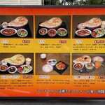 天竺薬膳 北印度料理 みらん - 店頭セットメニュー