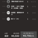 貝 刺身専門店 しらはら - QR履歴：ちゃんと口頭注文分も反映されてる