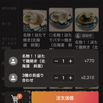 貝 刺身専門店 しらはら - QR注文