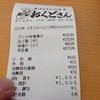 魚ばぁさんの食堂 おくどさん レインボー店