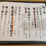 ごま鯖や げん志 - 