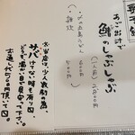 ごま鯖や げん志 - 