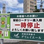 洋風笠間菓子グリュイエール - 