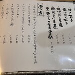 ごま鯖や げん志 - 