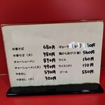 中華そば　まるせい - メニュー