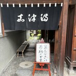 うなぎのまつ嘉 - 