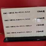 中華そば　まるせい - メニュー