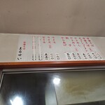 中華そば　まるせい - メニュー