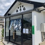 食事処みうら - 