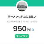 ラーメンながた - 