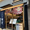 スシエビス 恵比寿本店