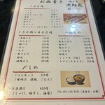 やきとり次郎長 - メニュー表1️⃣